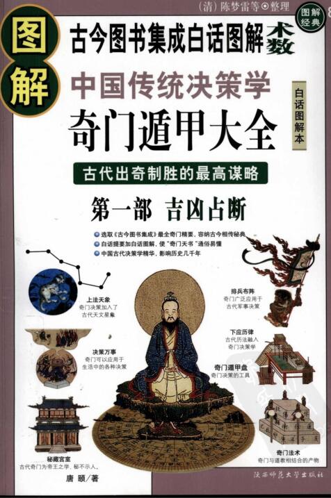 图解奇门遁甲大全【1-3部】