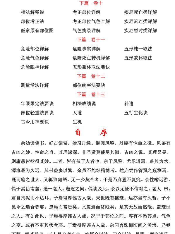 公笃相法