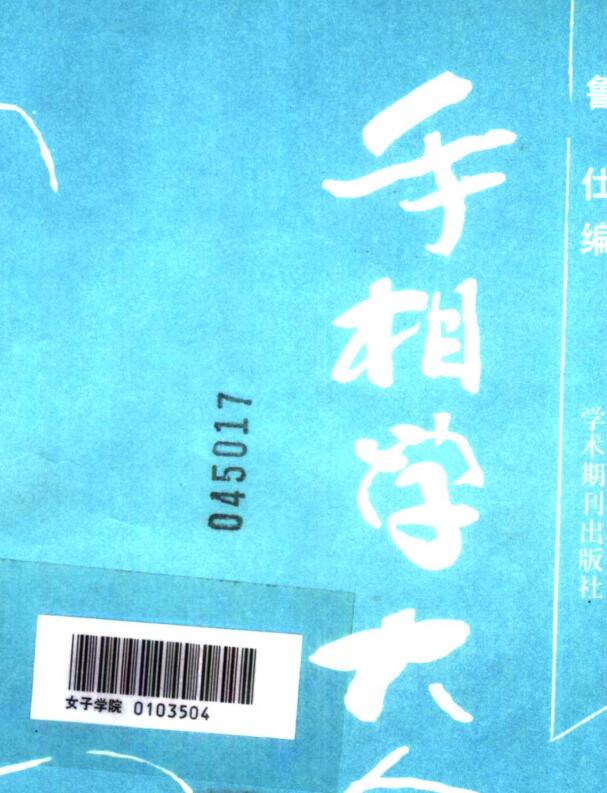 手相学大全