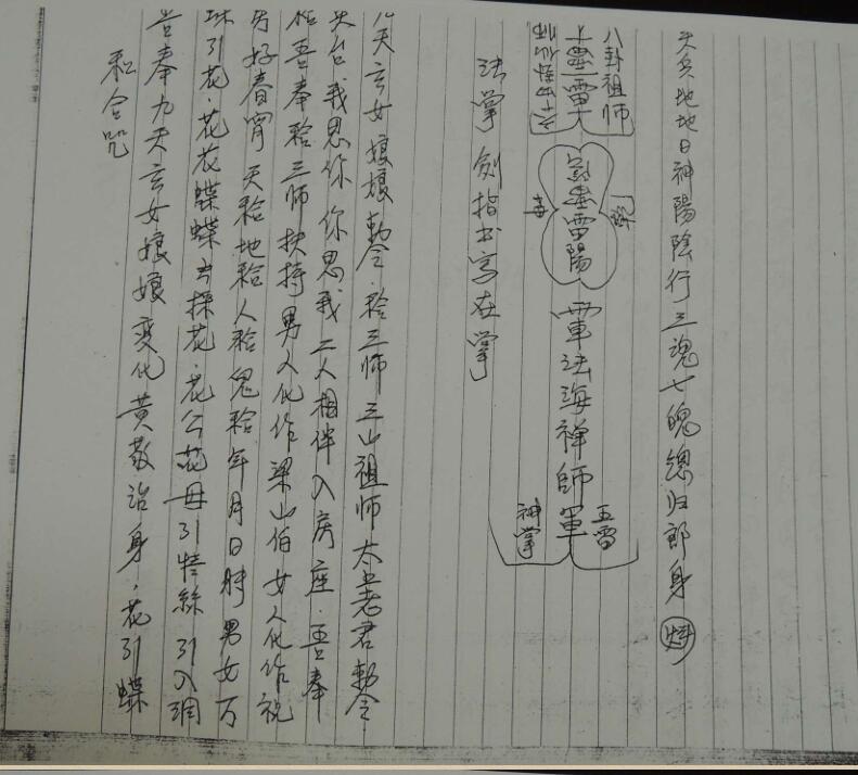 三山佛法