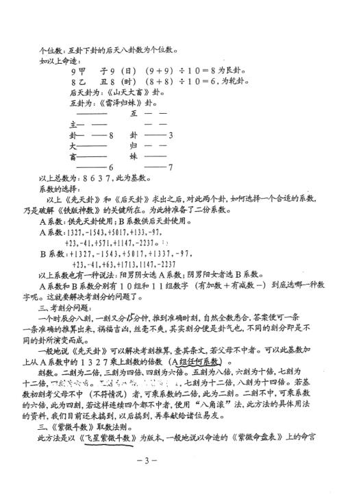 铁板神数真诀