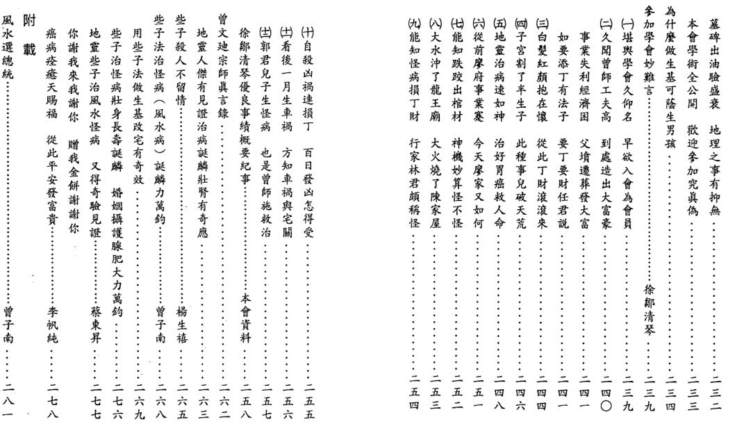 曾子南-风水答客问