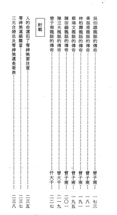 台湾超级政商风水传奇.