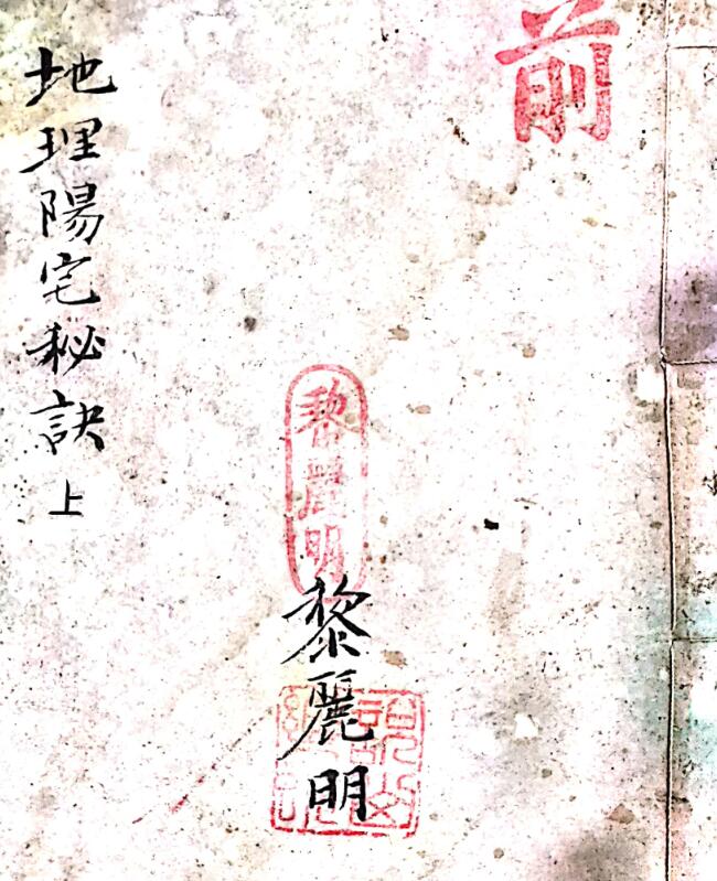 地理阳宅秘诀
