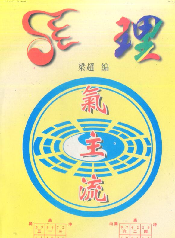 梁超-理气主流