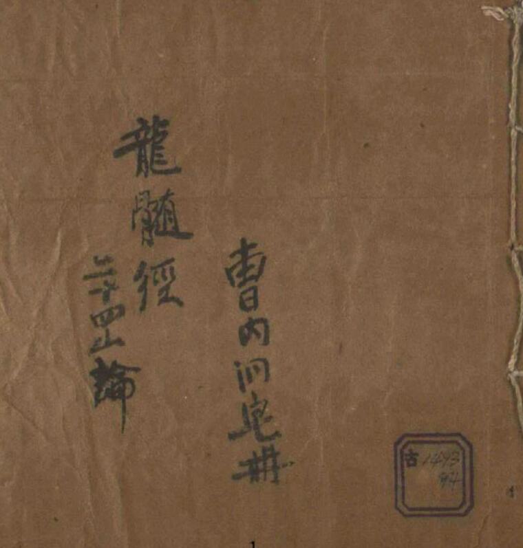 龙髓经