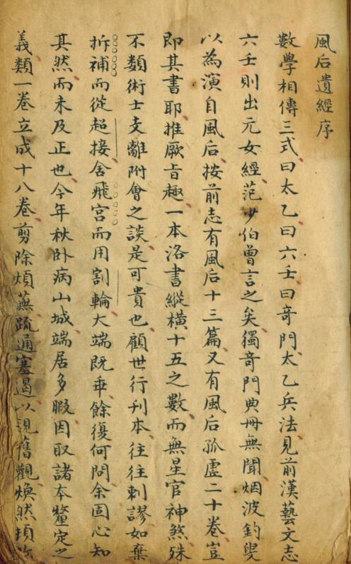 风后遗经.pdf