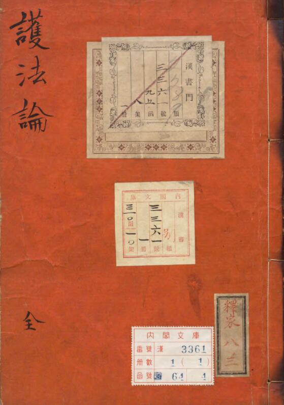 护法论.pdf