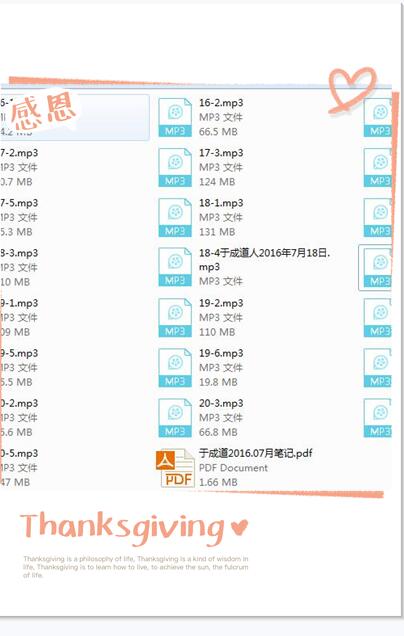 于成道人 2016年7月录音+笔记