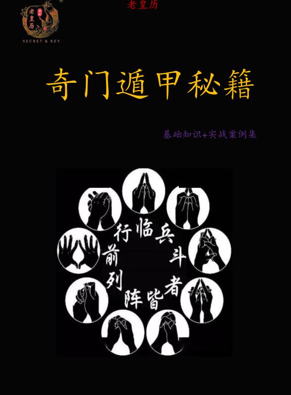 奇门遁甲秘籍.pdf 基础知识+实战案例集350页 百度网盘资源下载！古籍网 古籍书阁，国学资源网，易善医书