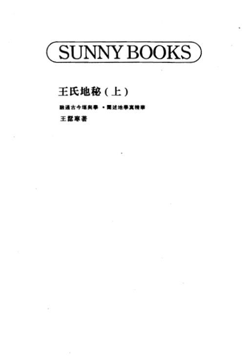 XZFS0354  王氏地秘