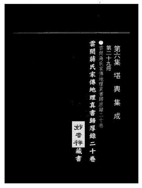 蒋大鸿 《归厚录》第1-10卷.pdf