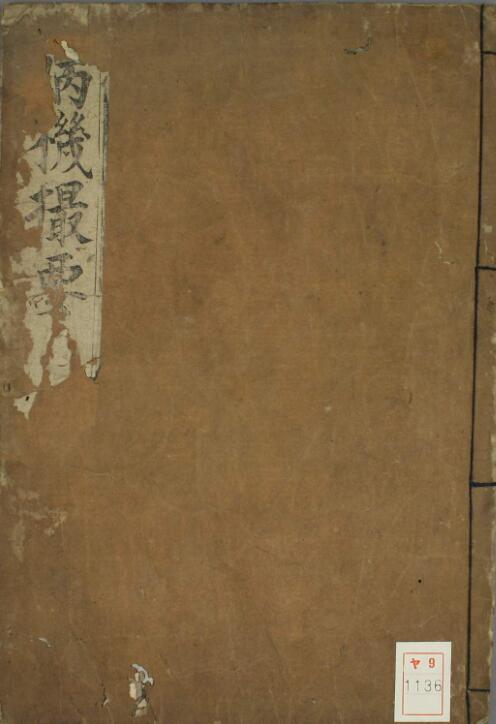 病机撮要.pdf
