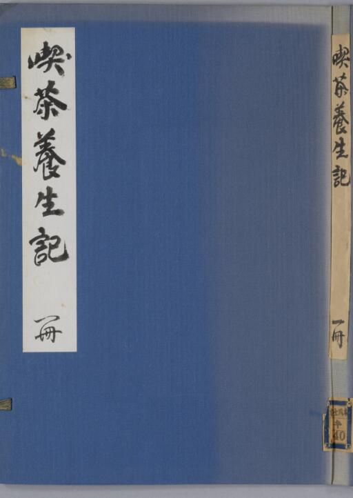 喝茶养生记.pdf