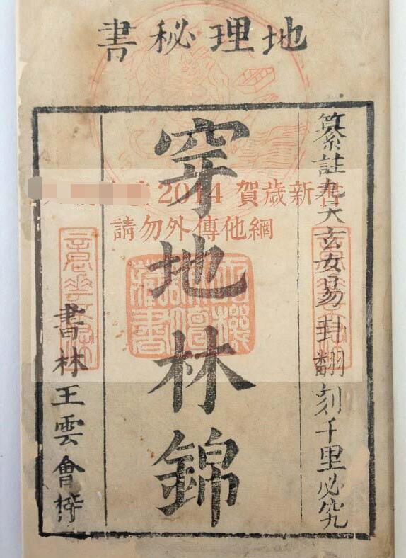 穿地林錦(六十四卦斷墓兆)-168.pdf