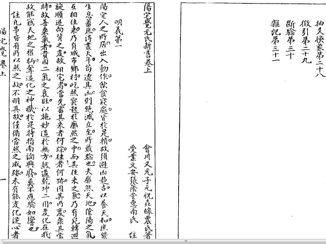 《阳宅觉》.pdf 58页