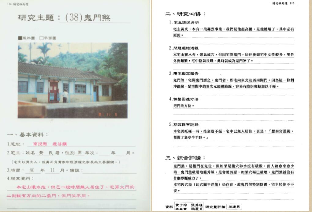 周建南《阳宅格局选》.pdf 212页