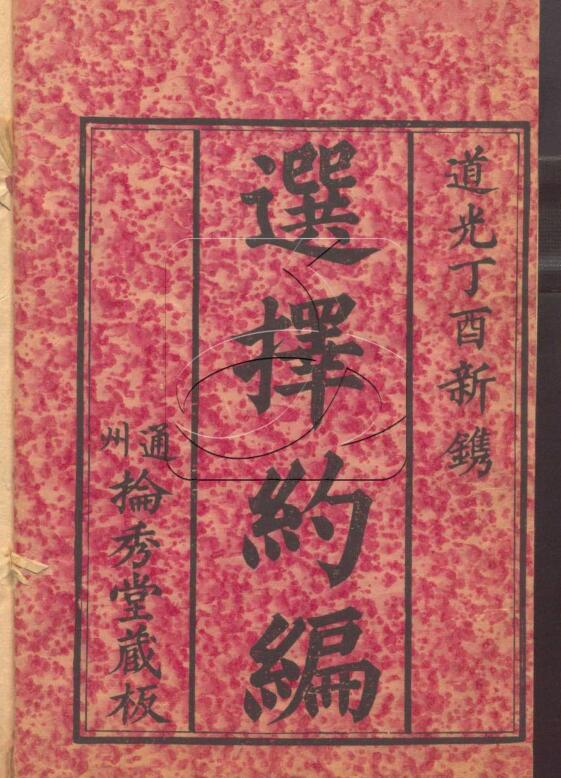 选择约编 329页