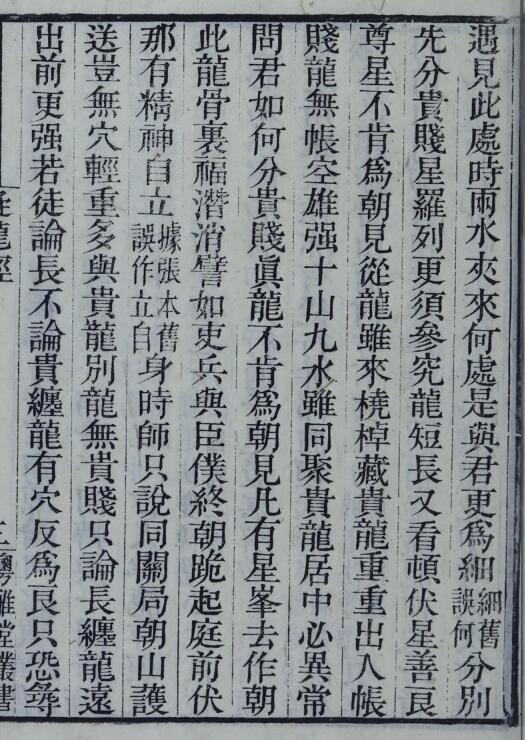 疑龙经 [3卷]