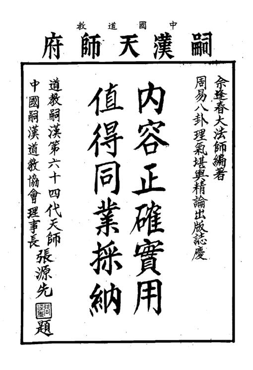 周易八卦理气堪舆精论(佘逢春)