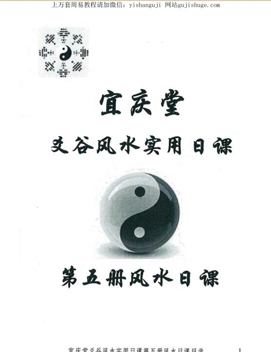 陈红耀-爻谷风水实用日课《第五册风水日课》288页