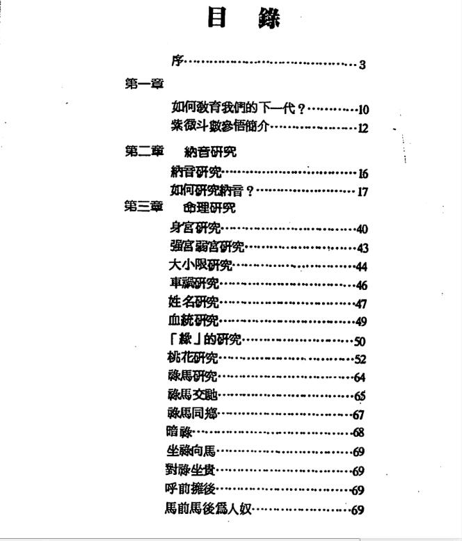 潘子渔-紫微斗数研究