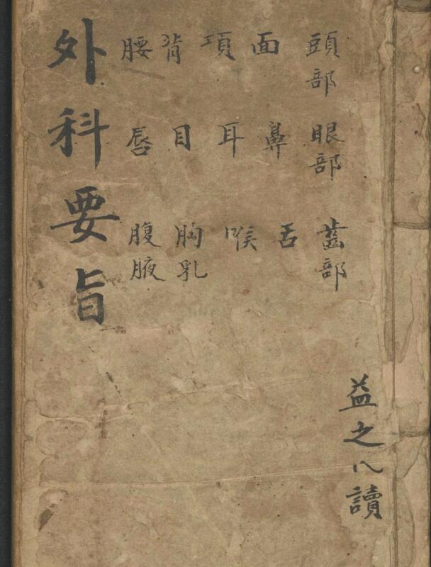 外科要旨