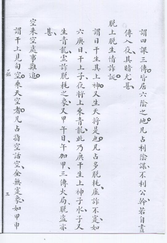 六壬类占汇录