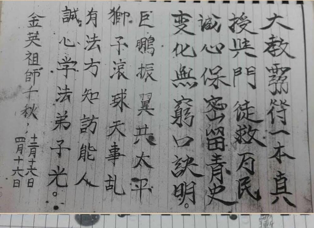 金英教法本-四