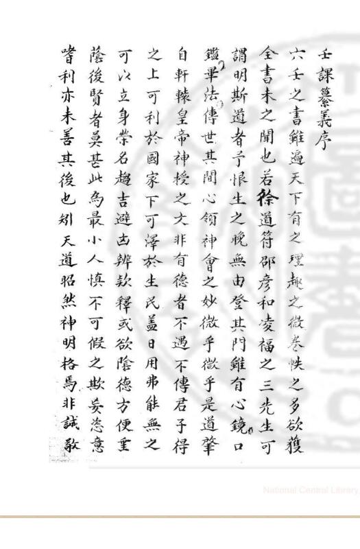 壬课纂义