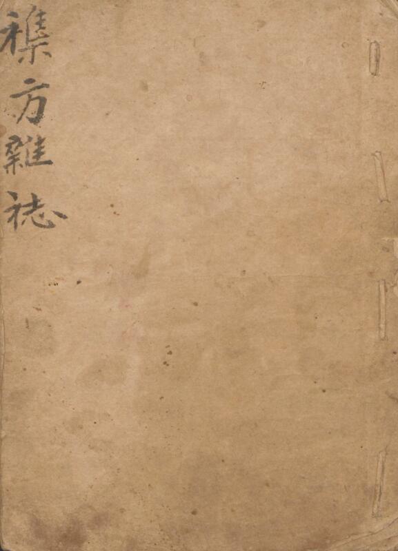 杂方杂志