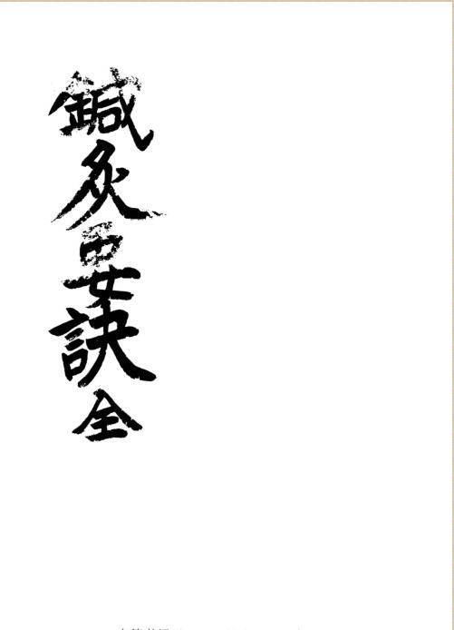 针灸要诀