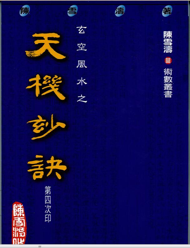 天机妙诀