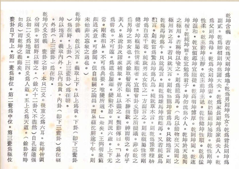 周易乾坤文言讲疏-陈湛铨