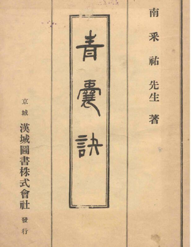 青囊诀
