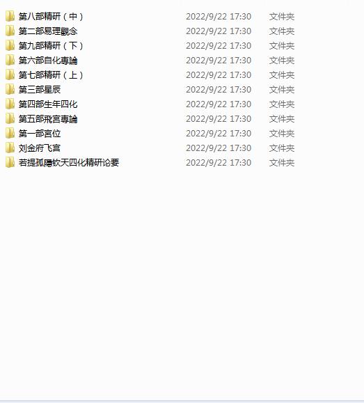 若提孤隐整理：刘金府老师紫微斗数完整课程文档