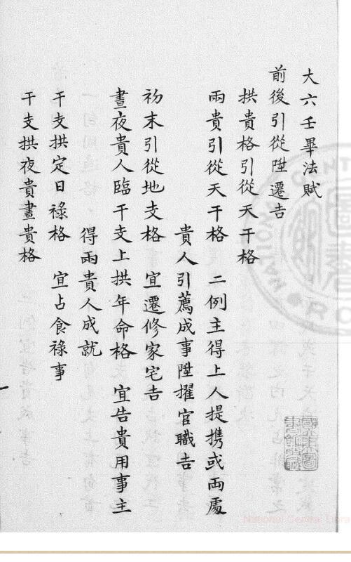 大六壬畢法賦