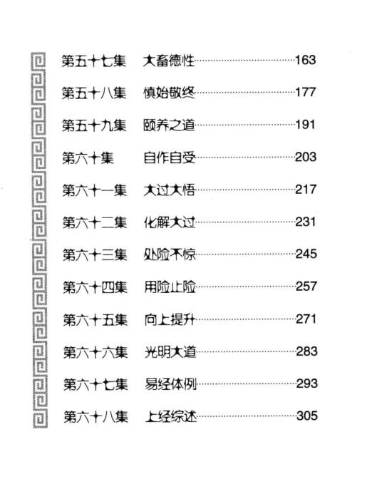 易经的智慧