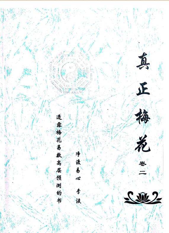 真正梅花