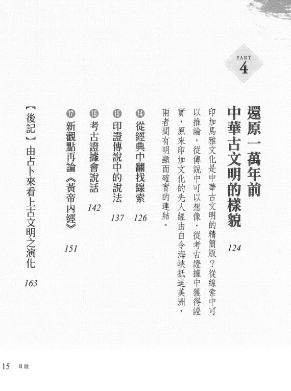 河图洛书前传