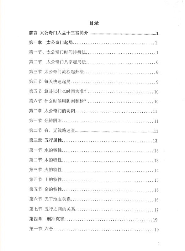刘阁 太公奇门