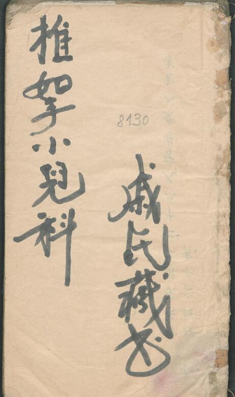 推拿小儿科