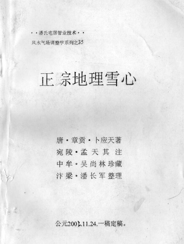 正宗地理学心斌