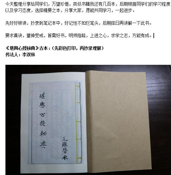 堪舆心授秘法