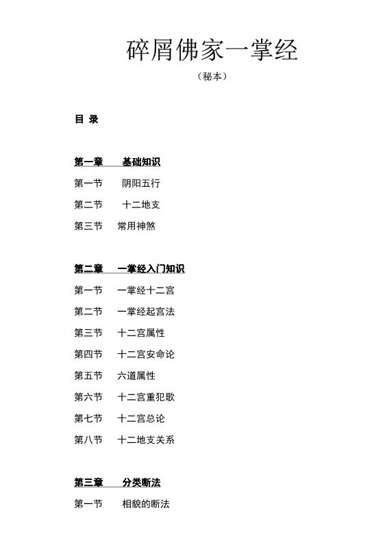 佛家一掌经