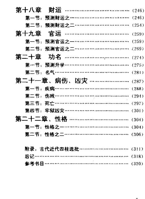四柱预测学情有缘
