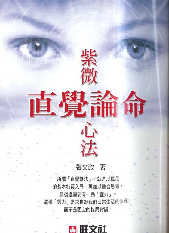 紫微直觉论命心法