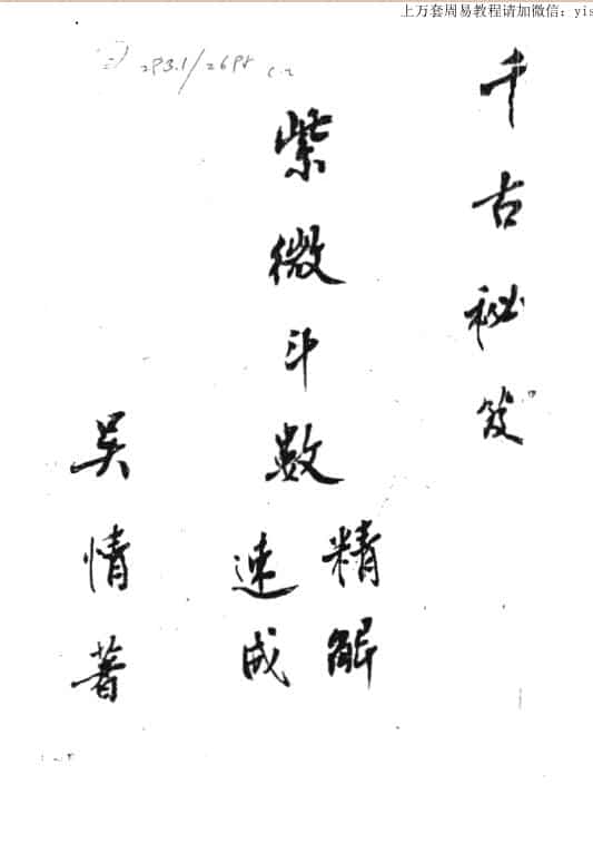 吴情-紫微斗数精解速成