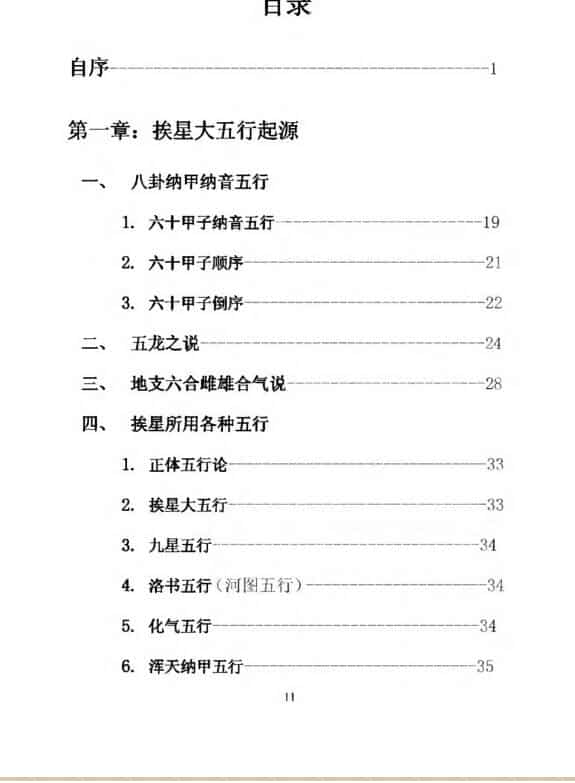 挨星大五行择日学.pdf