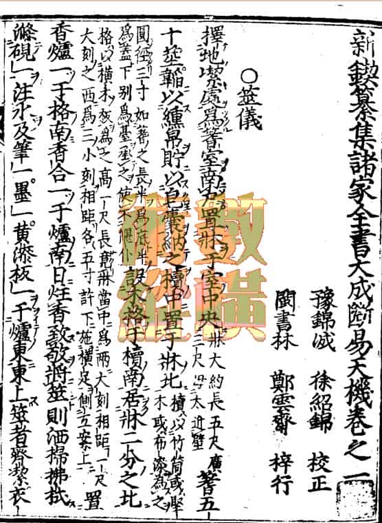 断易天机.pdf